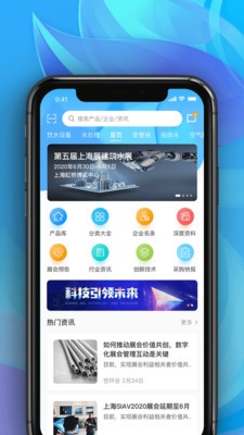 世环通截图3