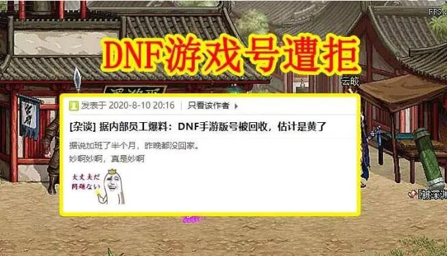 DNF手游上线延期真实原因