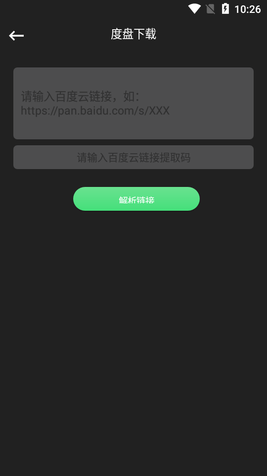 信鸽下载器破解版截图3