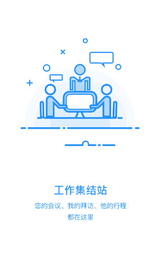 慧营销app截图2