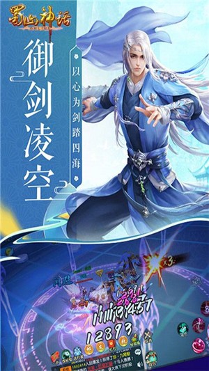 蜀山神话gm版截图4