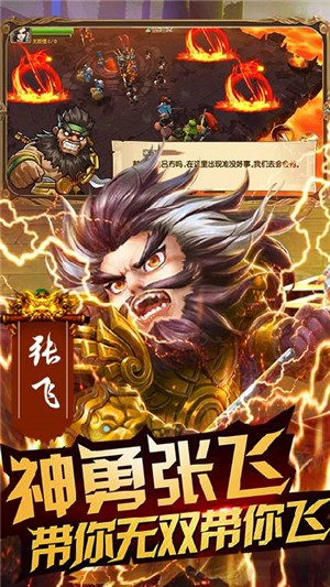 鬼畜三国无限版截图4