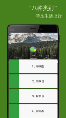 基础德语口语app截图2