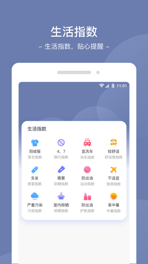 星空天气截图1