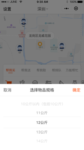 优送跑腿截图2