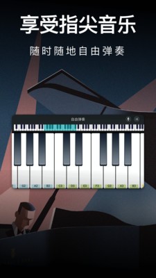 模拟钢琴架子鼓截图2