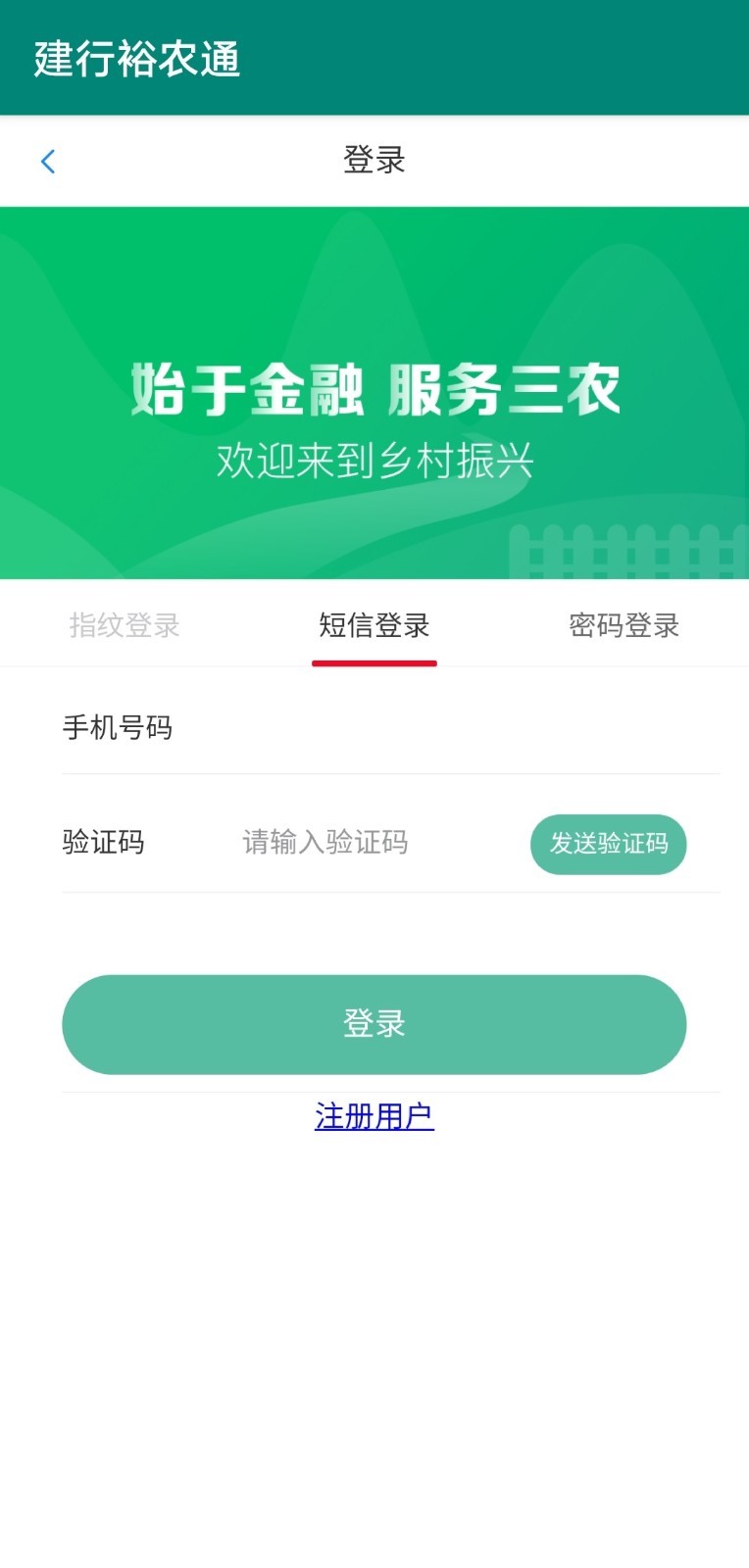 裕农通app截图1