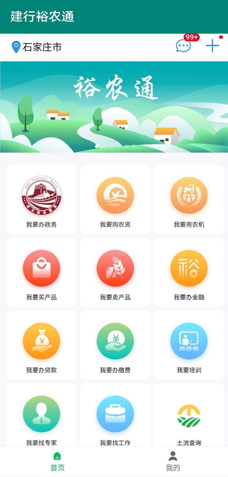 裕农通app截图2