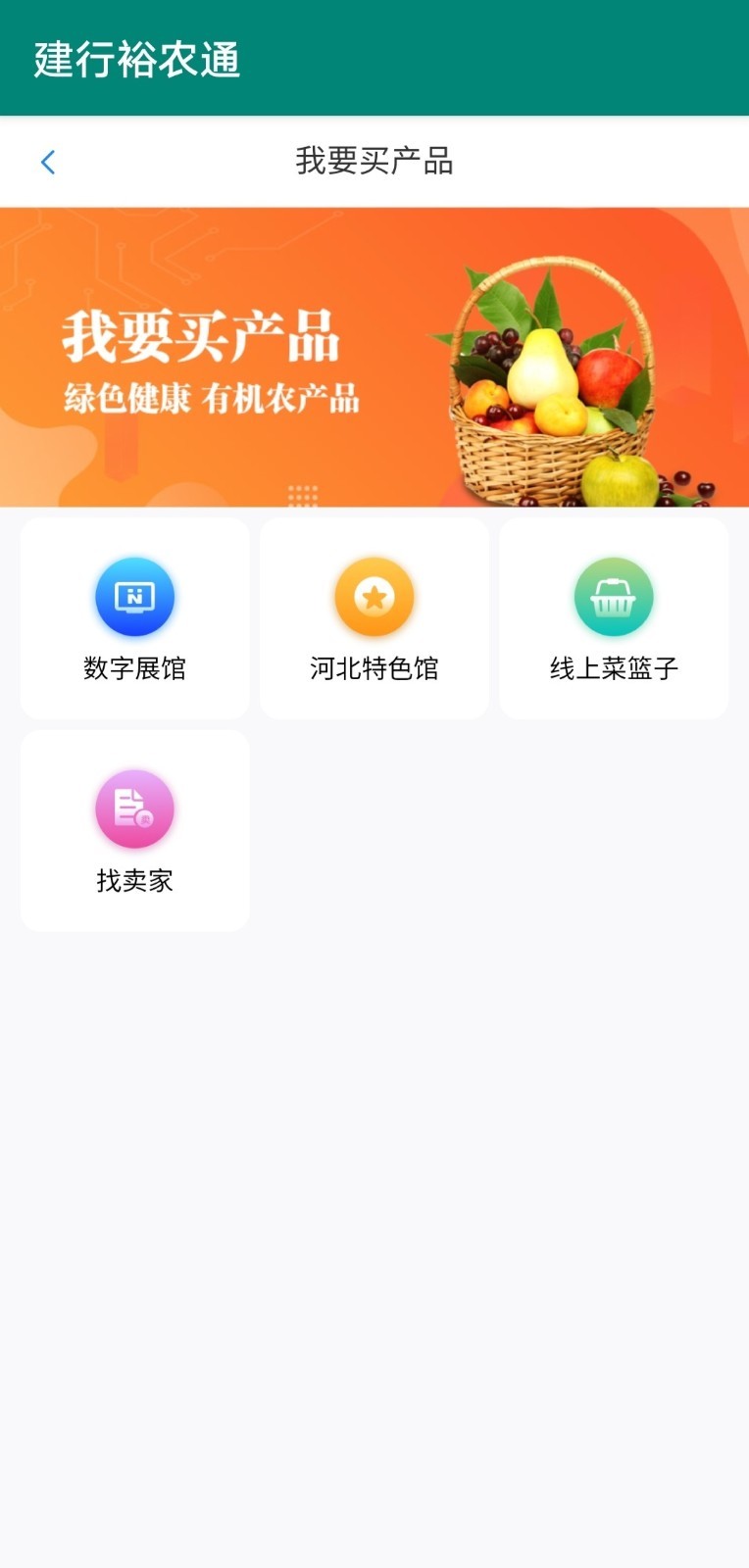 裕农通app截图3