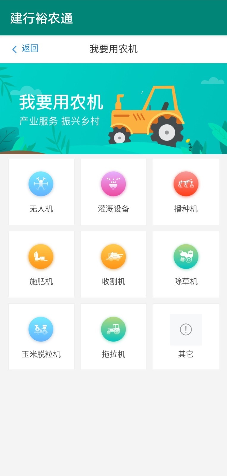 裕农通app截图4