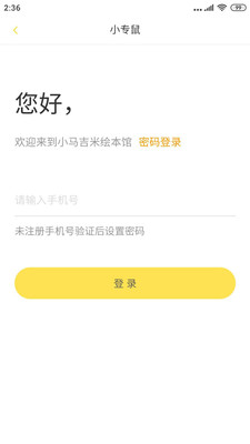 小专鼠童蒙学堂截图4