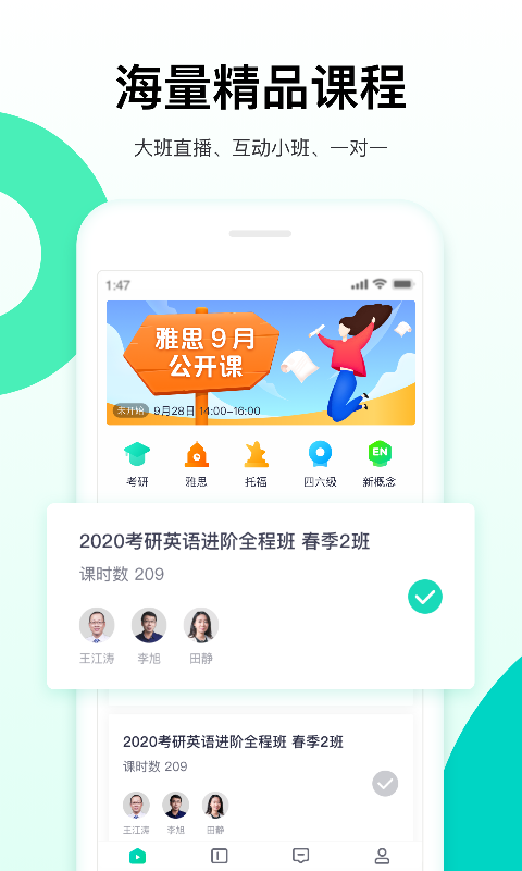 新东方出国考试app截图2