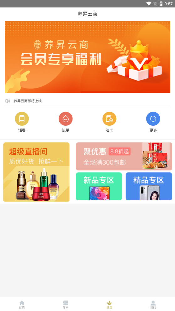 养昇云商截图4