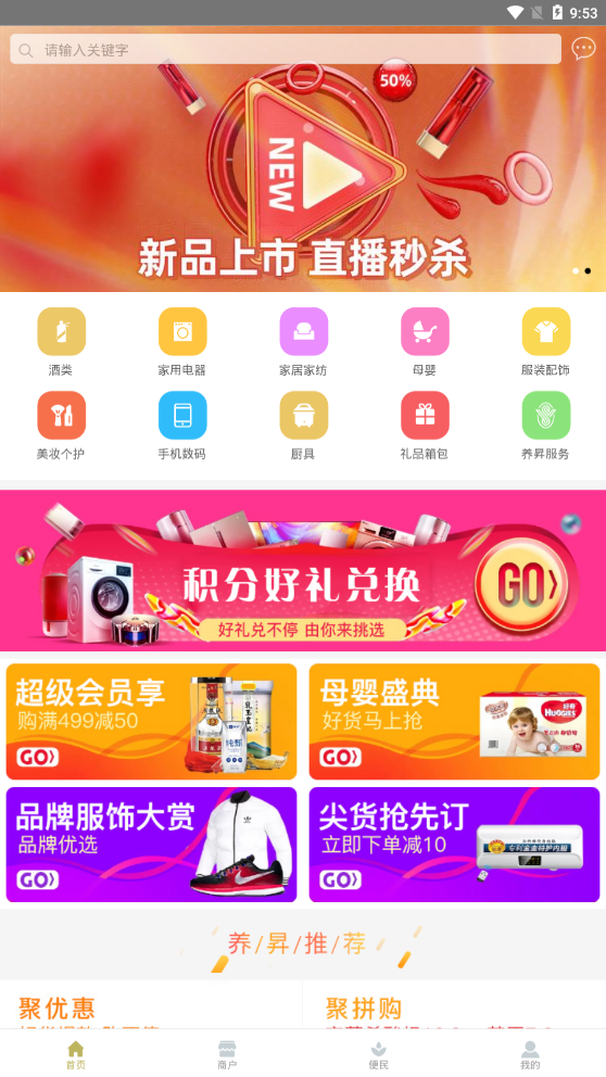 养昇云商截图1