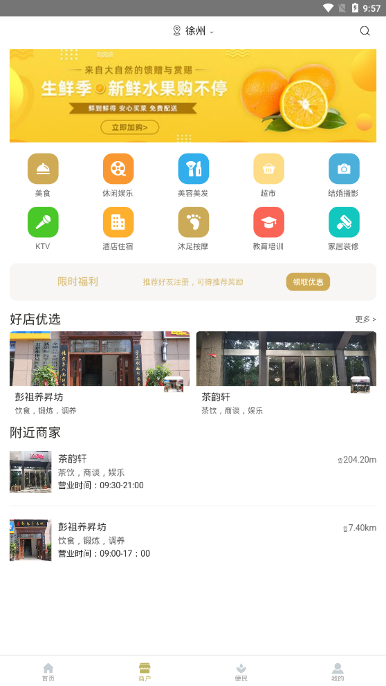 养昇云商截图2