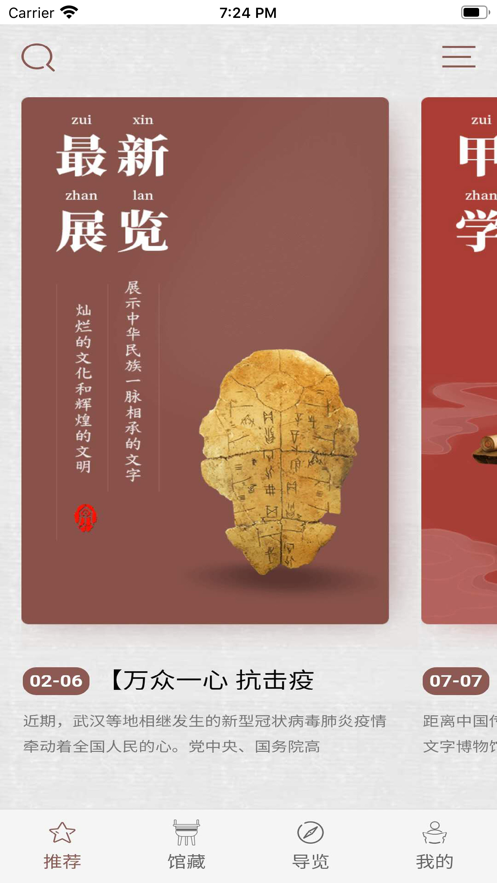 中国文字博物馆截图1