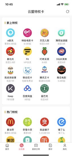 云盟优品截图2