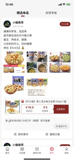 云盟优品截图3