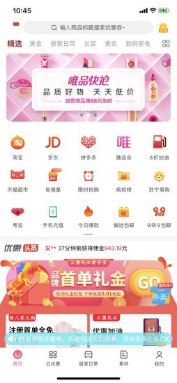 云盟优品截图1