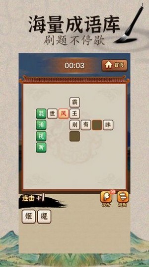 成语闯武林红包版截图1