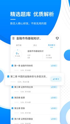 金融题库截图4