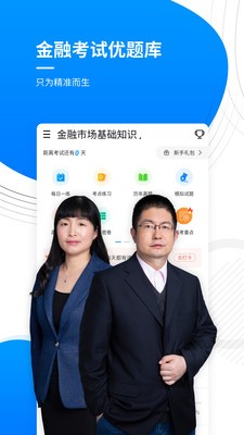 金融题库截图5