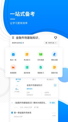 金融题库截图3