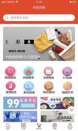 他她团购iOS版截图3