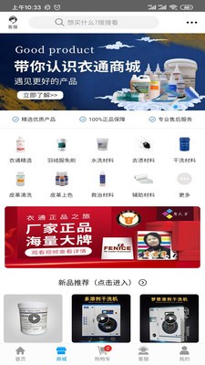 百衣通截图3