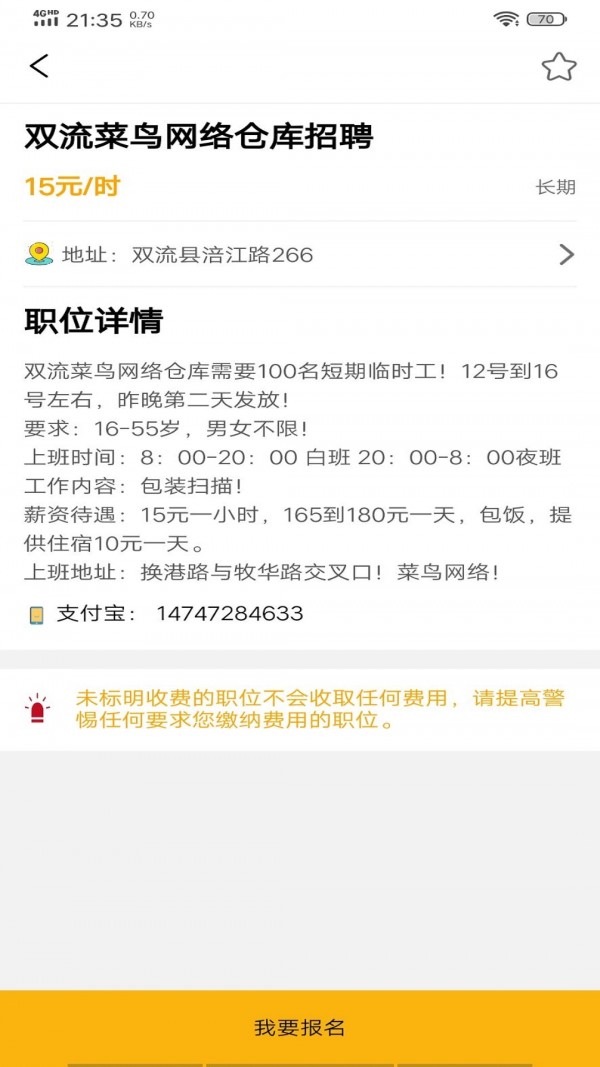 爱赚兼职网截图3