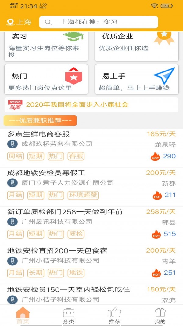 爱赚兼职网截图2