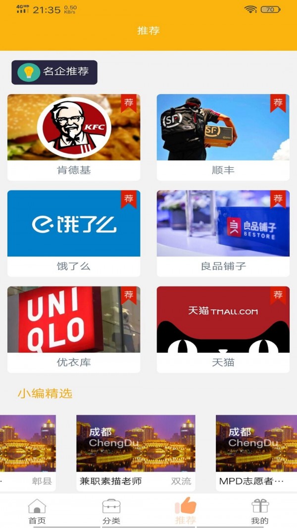 爱赚兼职网截图1