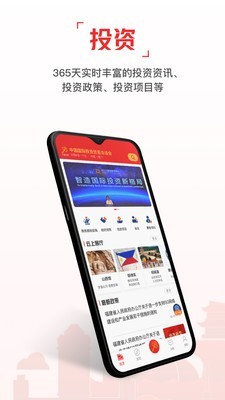 云上投洽会截图1