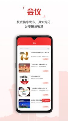 云上投洽会截图4