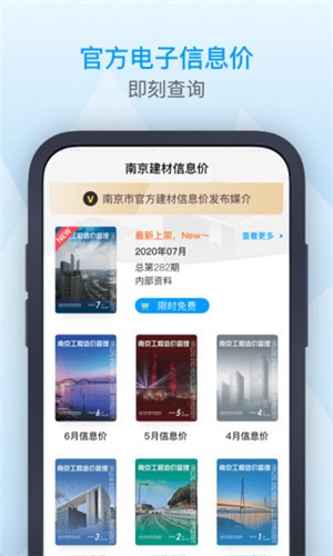 南京造价截图1