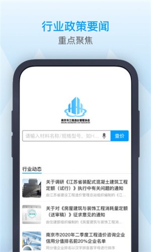 南京造价截图4