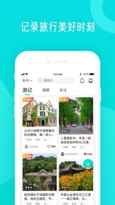 分时旅游截图4