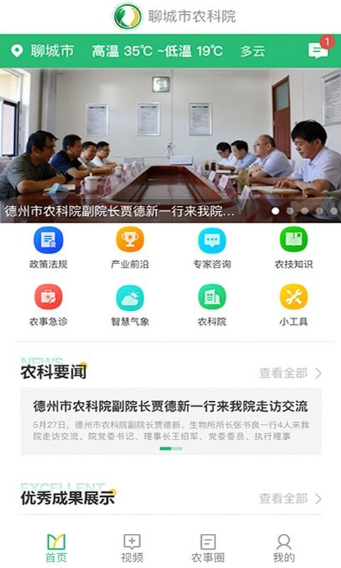 聊城市农科院截图2