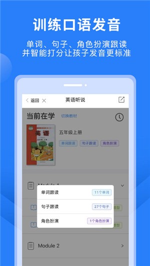 教材同步口语截图4