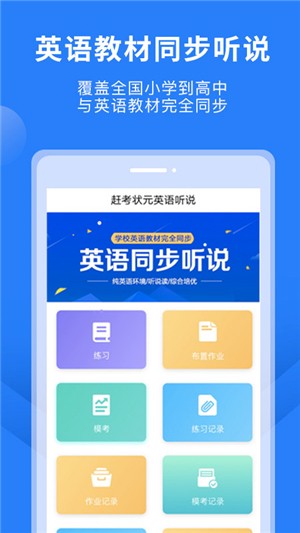 教材同步口语截图2