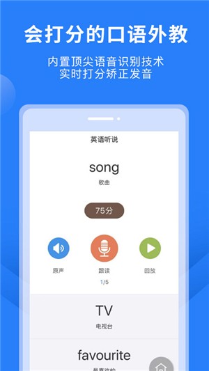 教材同步口语截图3