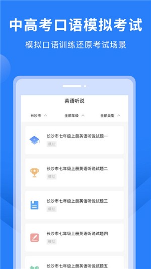 教材同步口语截图5