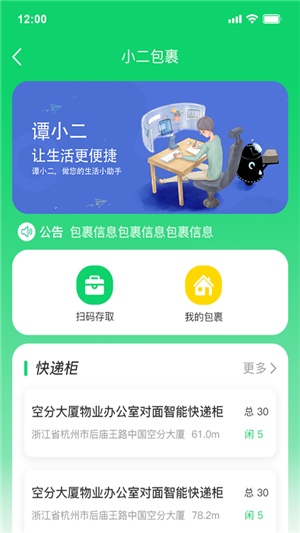 谭小二截图4