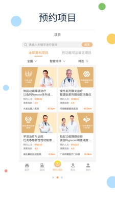 快知男性健康截图1