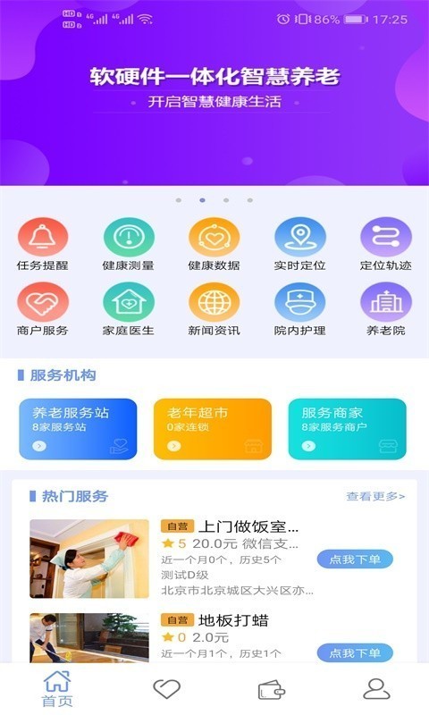 共享福截图1