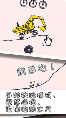 画个小车2截图1