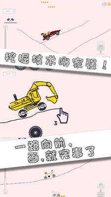 画个小车2截图3