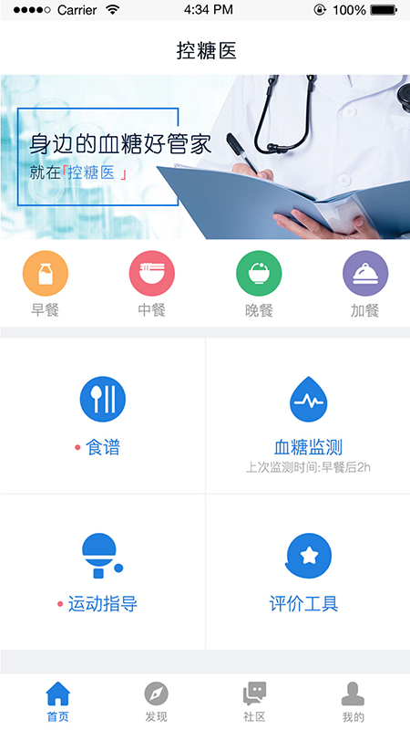 控糖医截图1