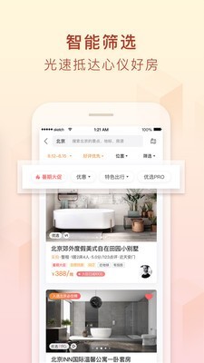 途家截图3