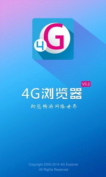 3G浏览器截图1